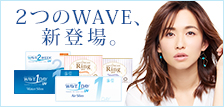 WAVEみんなに優しいコンタクトレンズ
