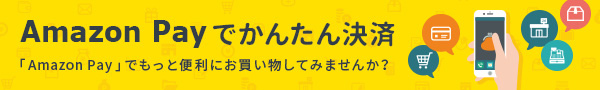 Amazon Payの使い方はこちら