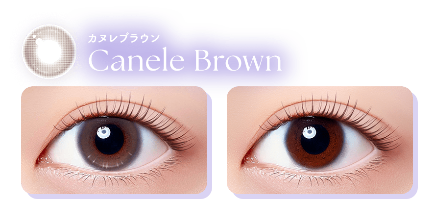 CANELE BROWN カヌレブラウン