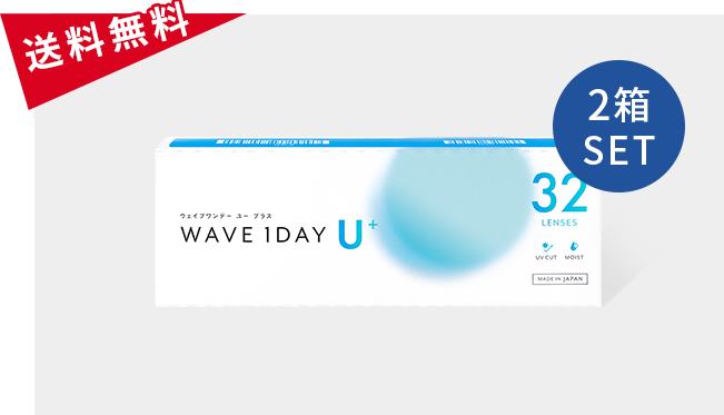 WAVEワンデー ユー プラス 32枚入り（×2箱）