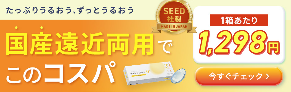 国産遠近両用でこのコスパ