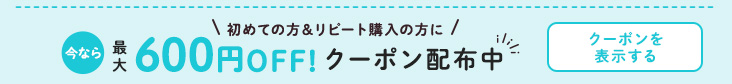 遠近両用 クーポンモーダル