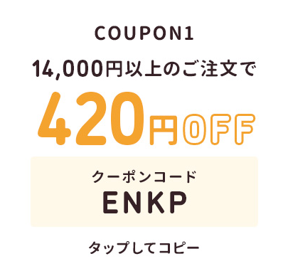 2回目以降 クーポン1
