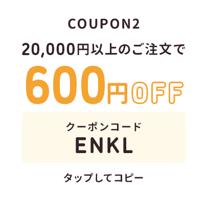 2回目以降 クーポン2