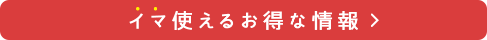 全品対象 7,000円以上のご注文で100円OFF