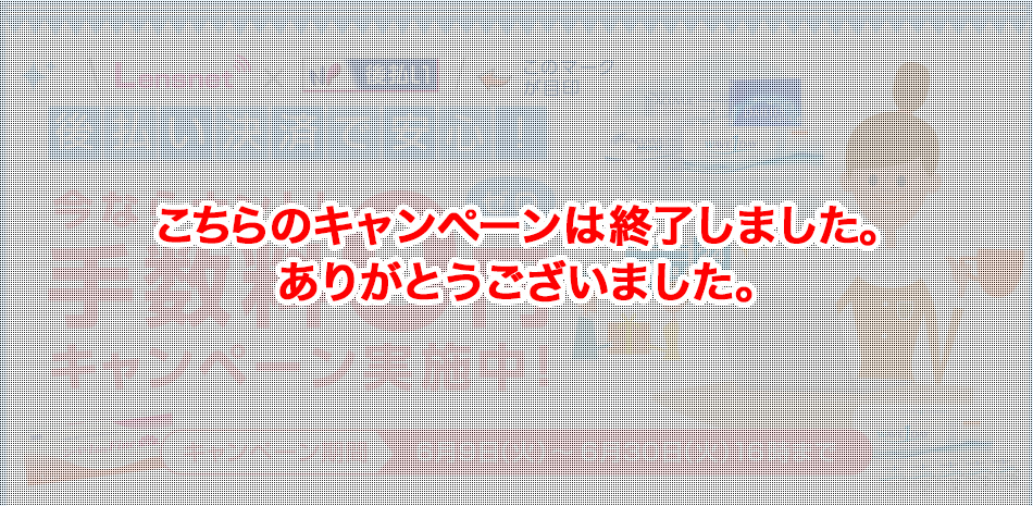 後払い決済で安心　NP後払い