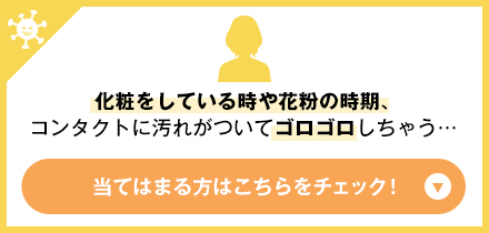 コンタクトレンズ通販 レンズネット お悩み解消コンタクト