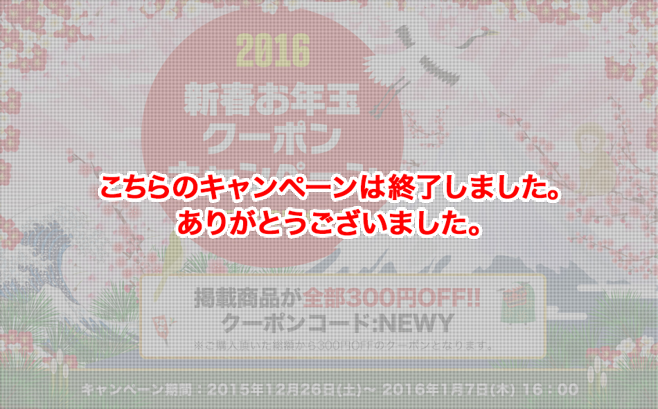 新春お年玉クーポンキャンペーン