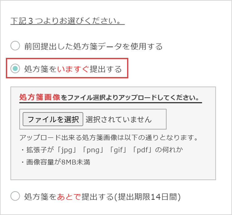 処方箋アップロードの画面