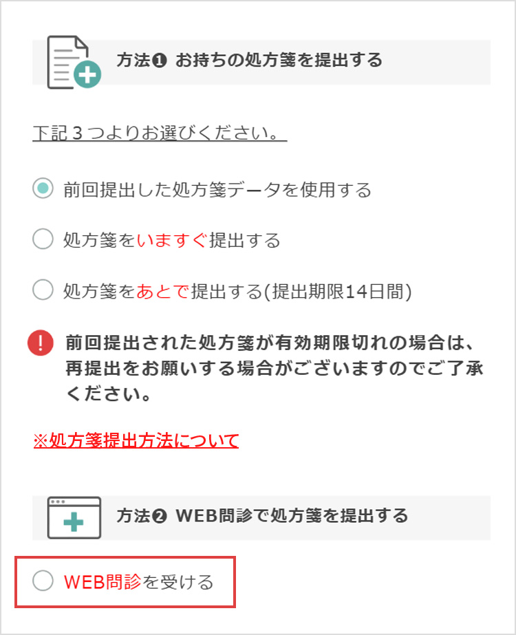前回使用した処方箋データを使用する画面