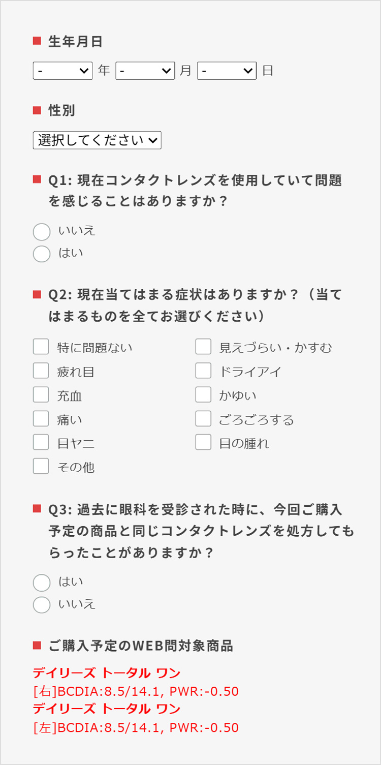 回答内容の画面