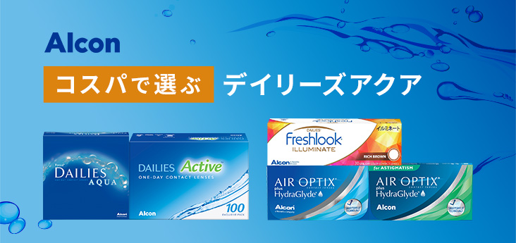 コンタクトレンズ通販 レンズネット