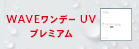 WAVEワンデー UV プレミアム