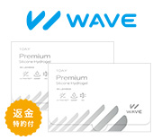 WAVEワンデー プレミアム 90枚入り（×2箱）